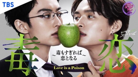 love is a poison sub ita blita